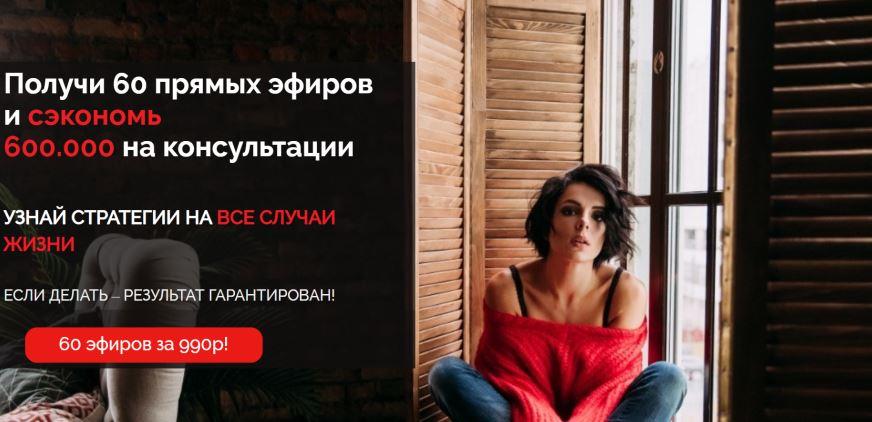 [Влада Попутаровская] Получи 60 прямых эфиров и сэ_0.jpg